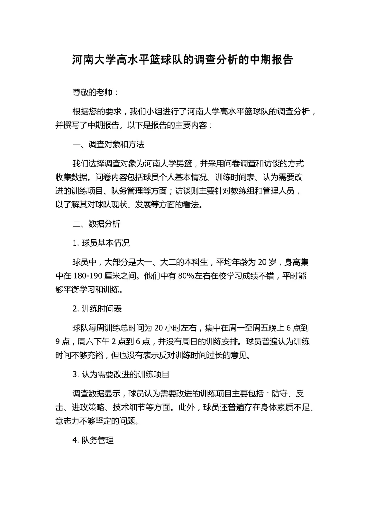 如何通过篮球训练中的反馈提高技能水平_1